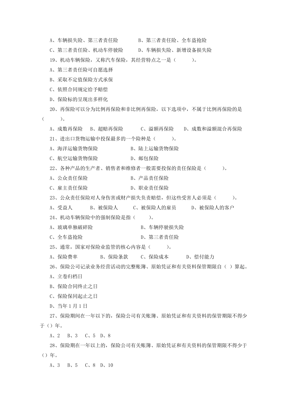 保险理赔员考试题库基础类.doc_第3页