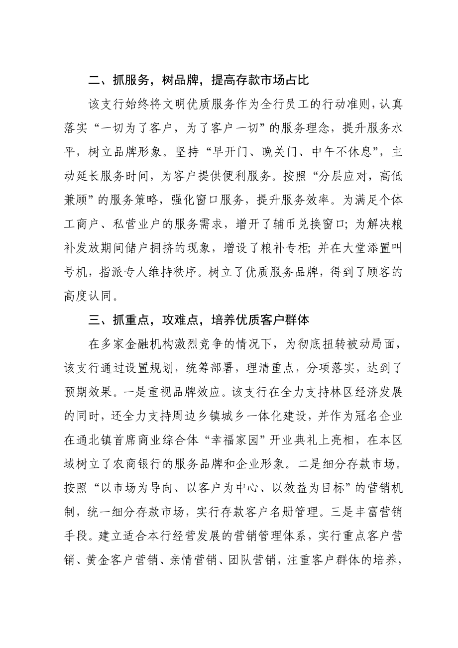 信用主存款突破三亿元先进经验汇报材料.doc_第2页