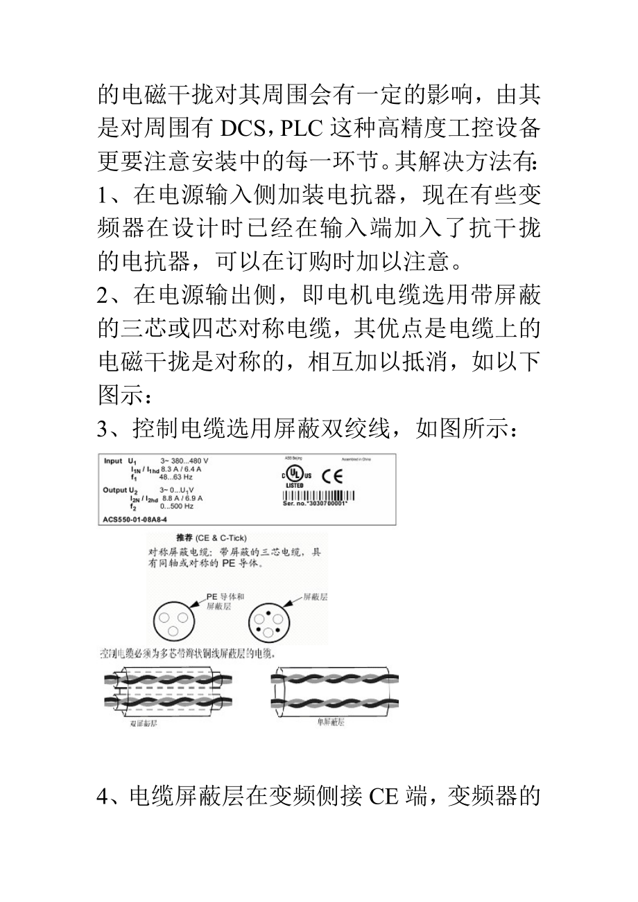 变频器ACS55001调试.doc_第3页