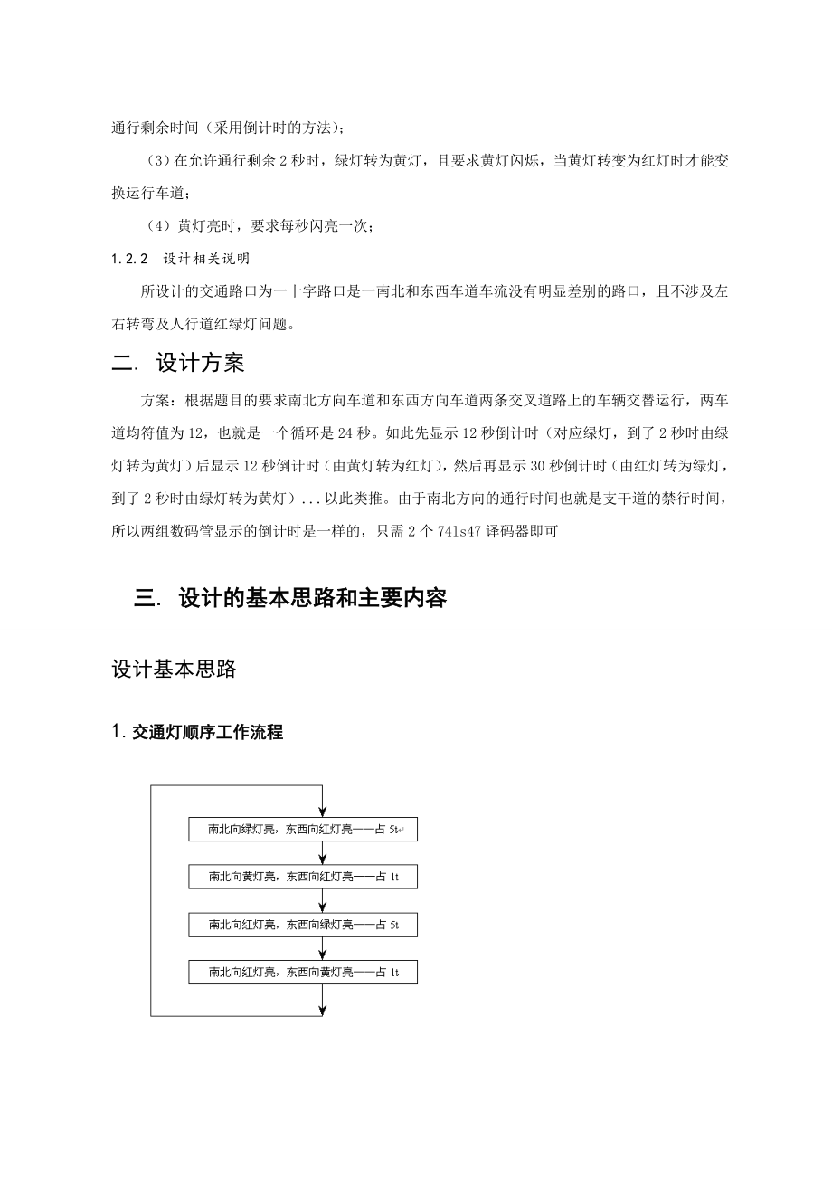 PROTEUS 交通灯.doc_第2页