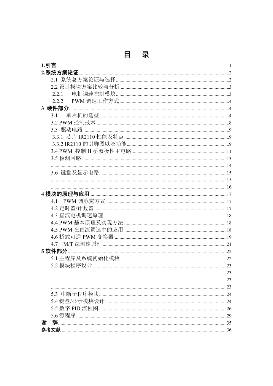 单片机控制PWM的直流电机调速系统的设计.doc_第3页