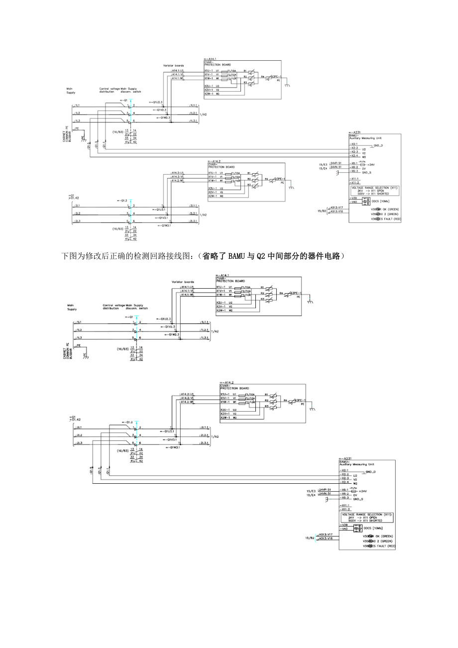 关于V992的十二脉二极管整流单元的应用补充A.doc_第2页