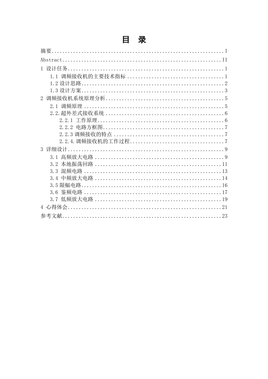 3946.高频课设报告调频接收机.doc_第2页