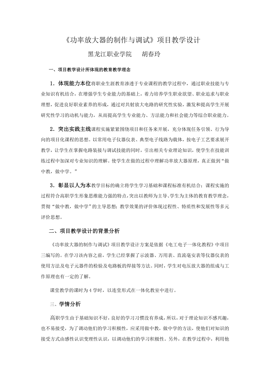 功率放大器的制作与调试教学设计.doc_第1页