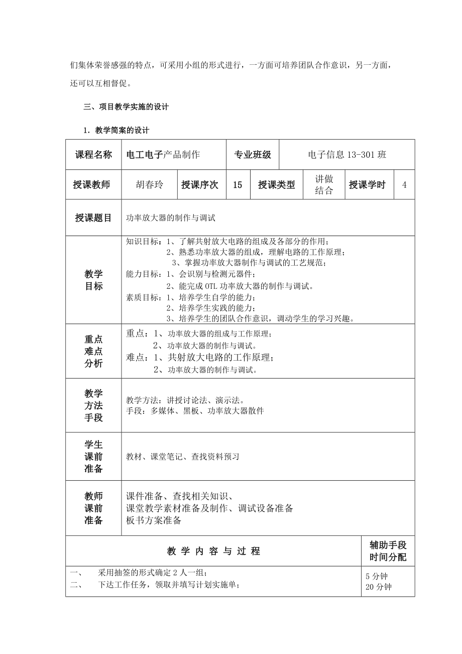 功率放大器的制作与调试教学设计.doc_第2页