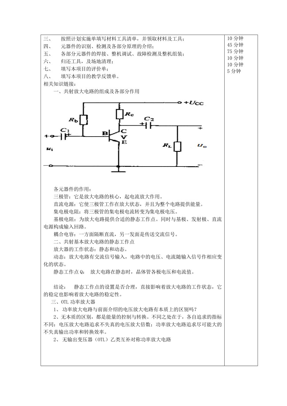 功率放大器的制作与调试教学设计.doc_第3页