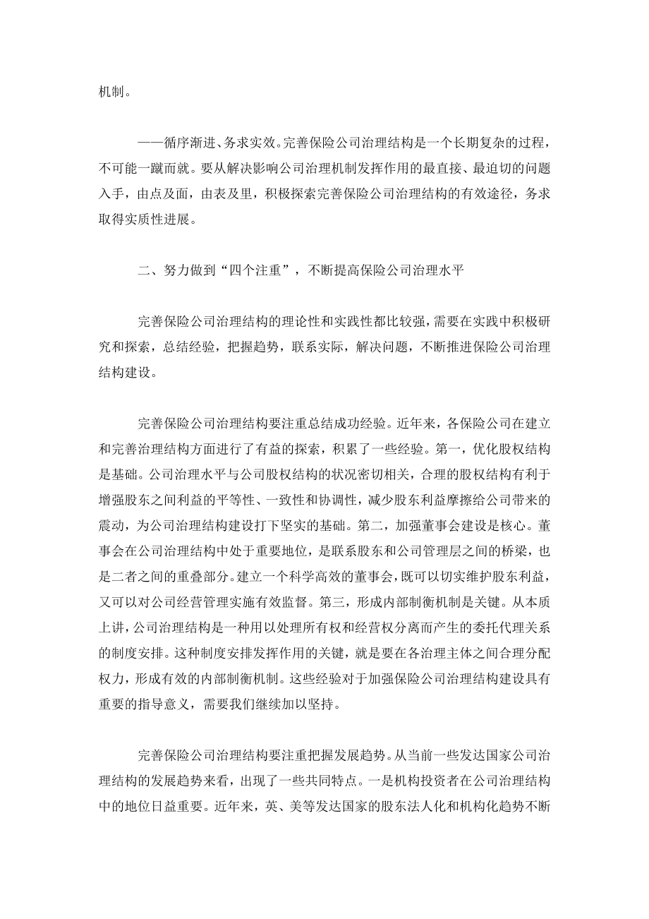 我国保险公司治理结构建设的理论与实践.doc_第2页