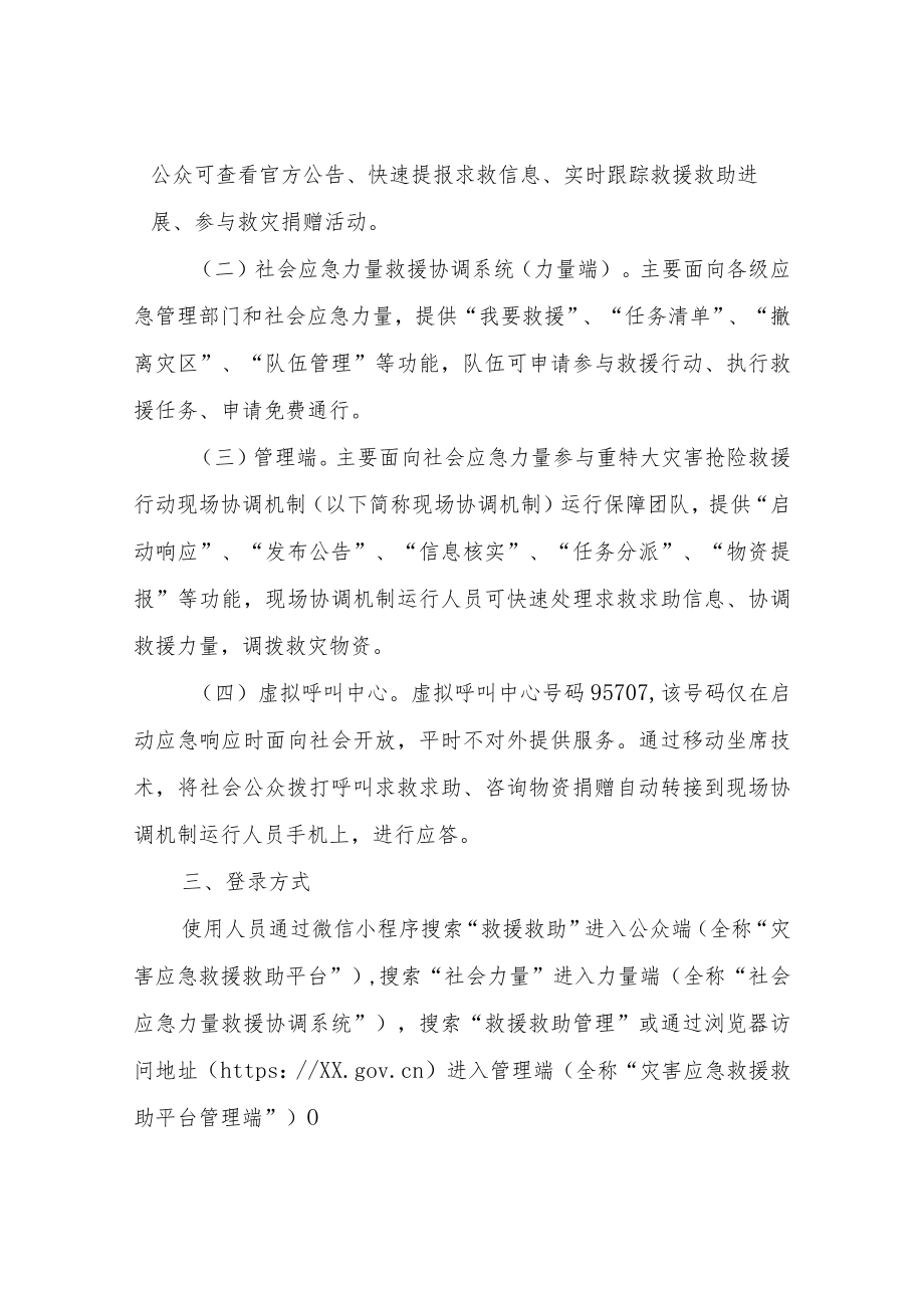 XX市应急管理局灾害应急救援救助平台推广应用方案.docx_第2页