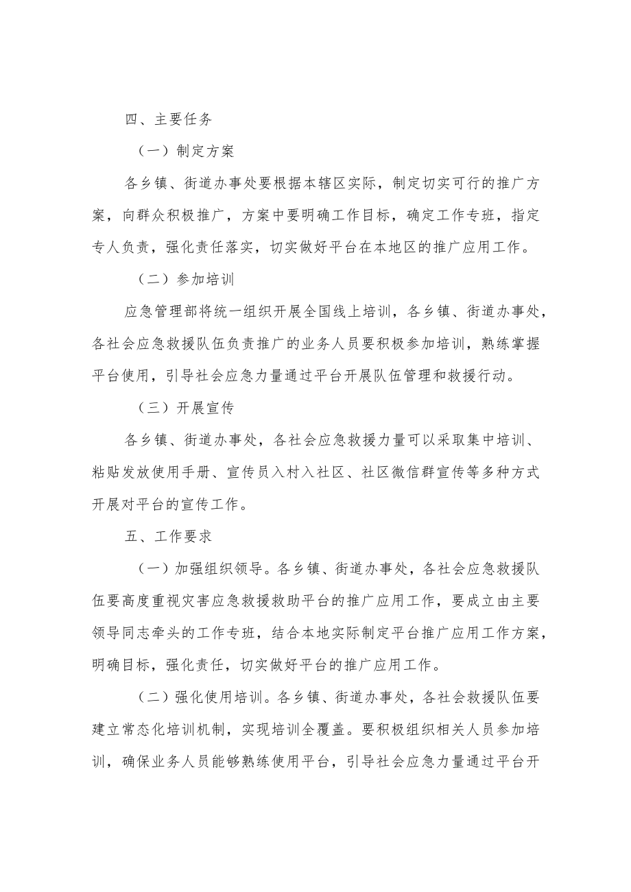 XX市应急管理局灾害应急救援救助平台推广应用方案.docx_第3页