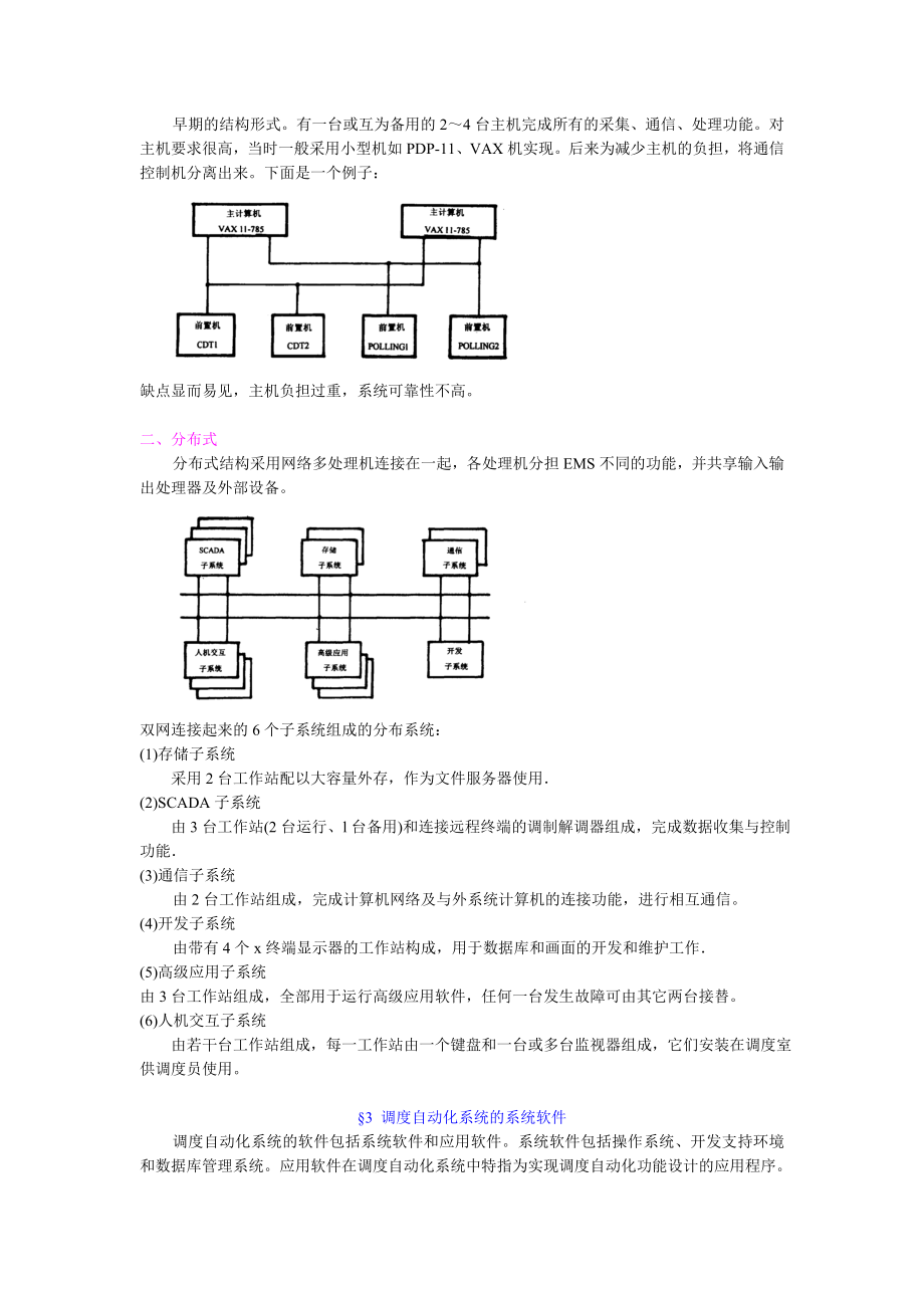 ch03电网调度控制中心自动化系统.doc_第2页