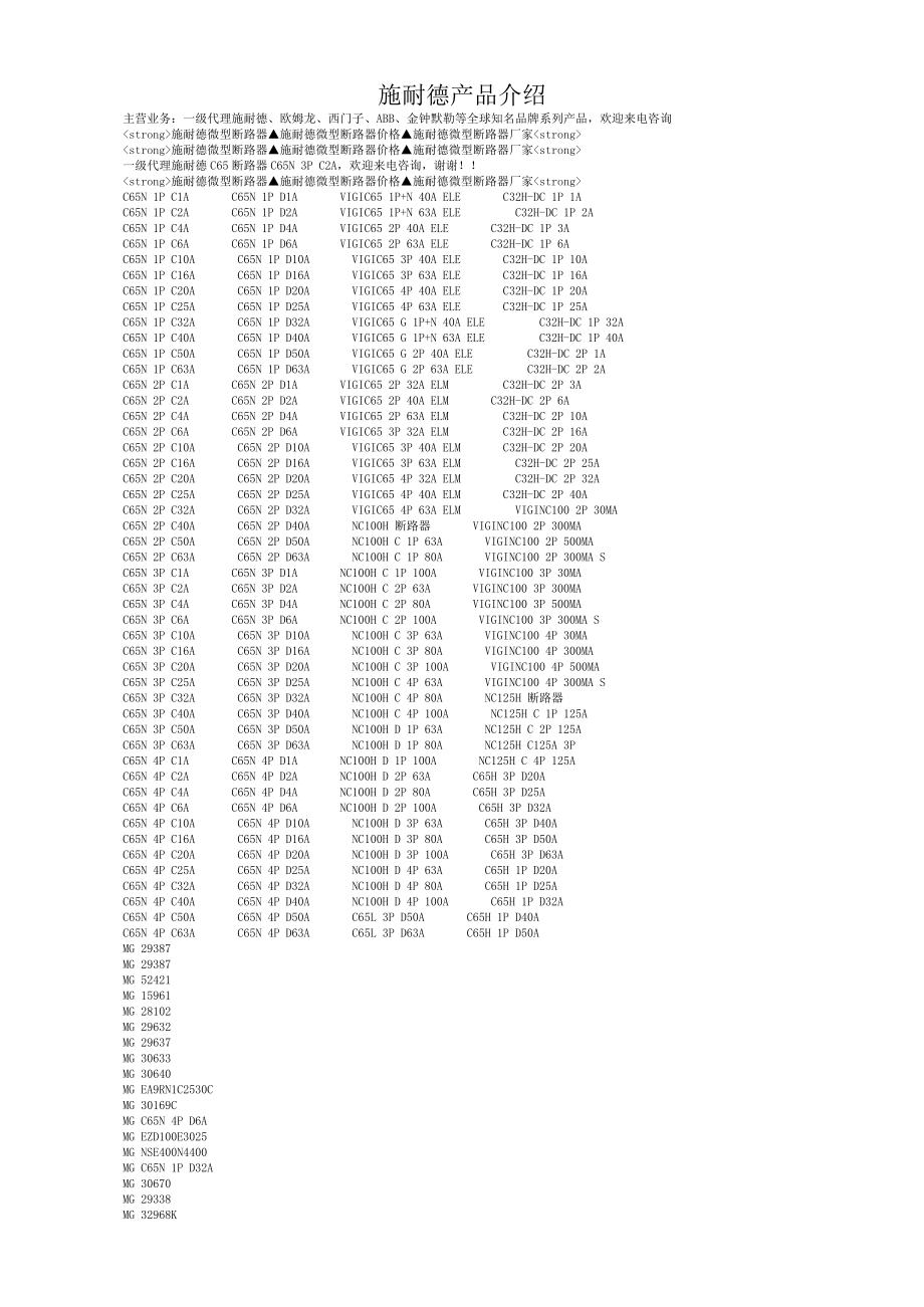 施耐德产品介绍.doc_第1页