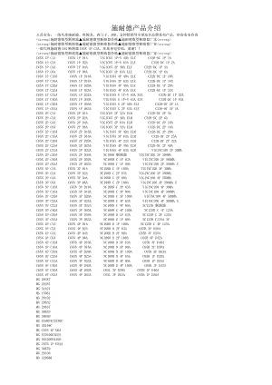 施耐德产品介绍.doc