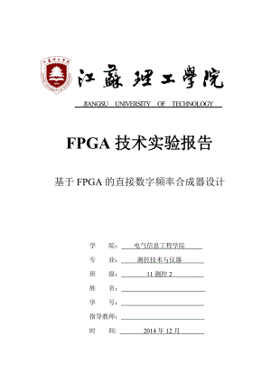 基于FPGA的直接数字频率合成器设计.doc