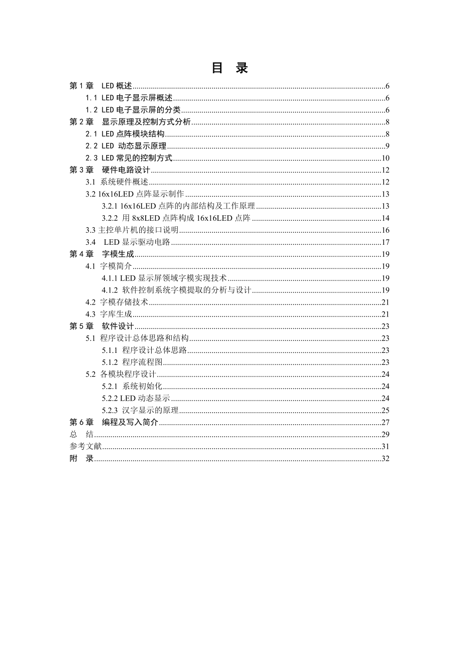 毕业设计（论文）基于单片机的Led点阵显示控制器设计.doc_第3页