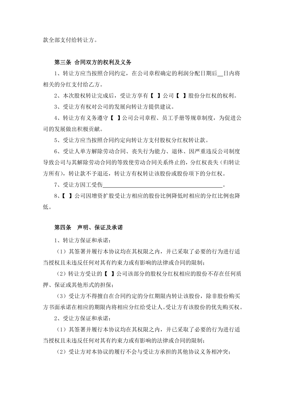 分红权转让协议书.doc_第2页