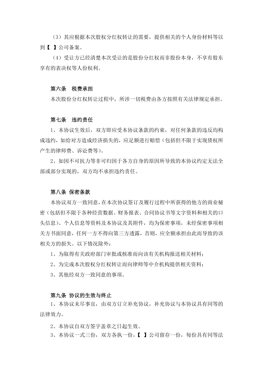 分红权转让协议书.doc_第3页