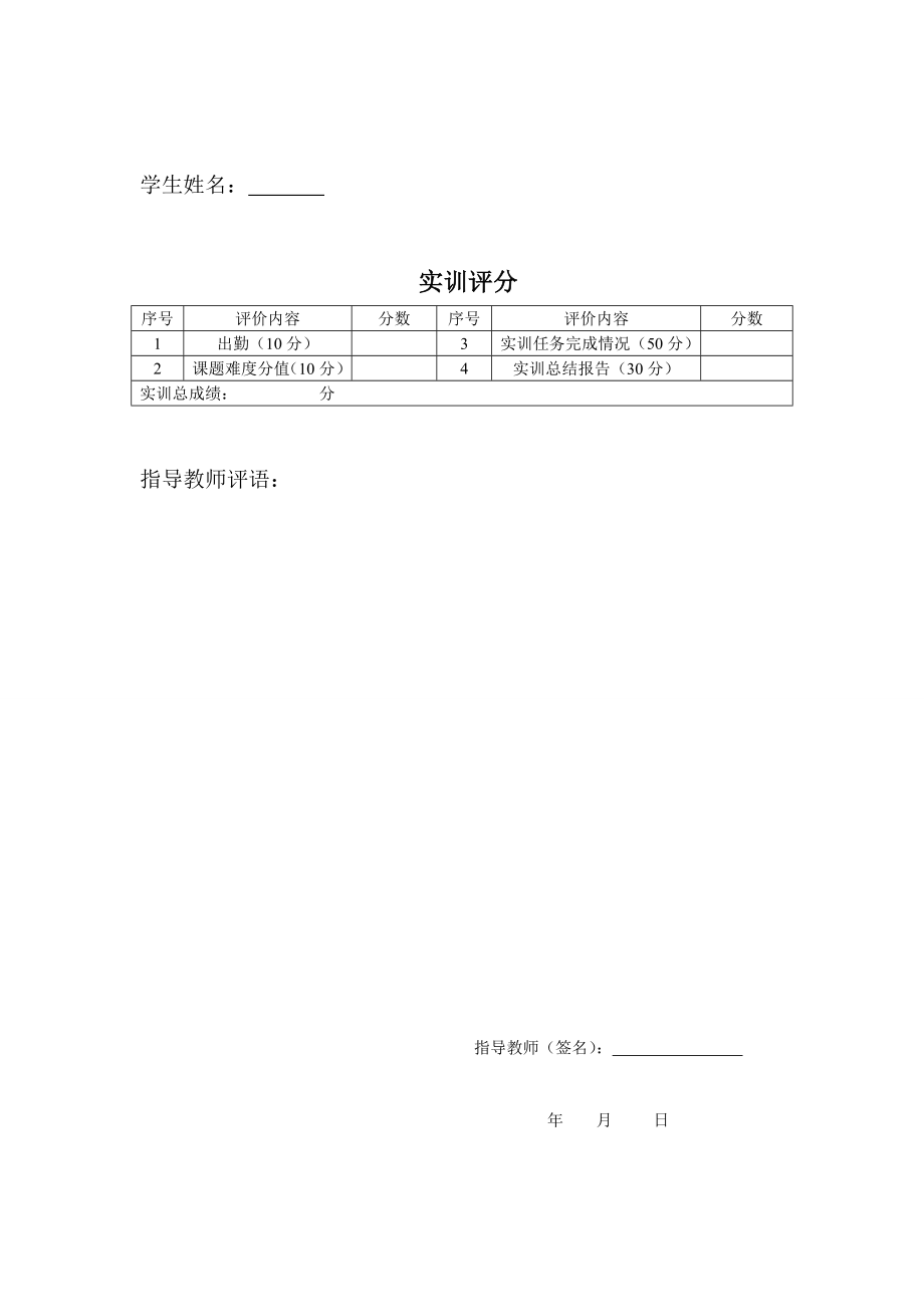 自动化技术综合实训报告十字路口交通灯的PLC控制.doc_第2页