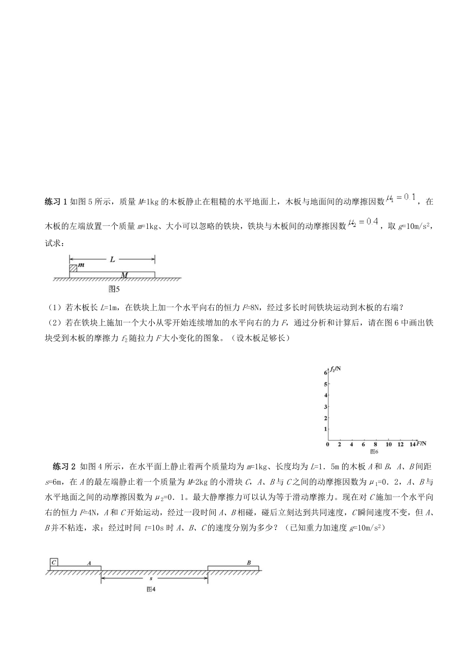 板块模型经典题目和答案.doc_第3页