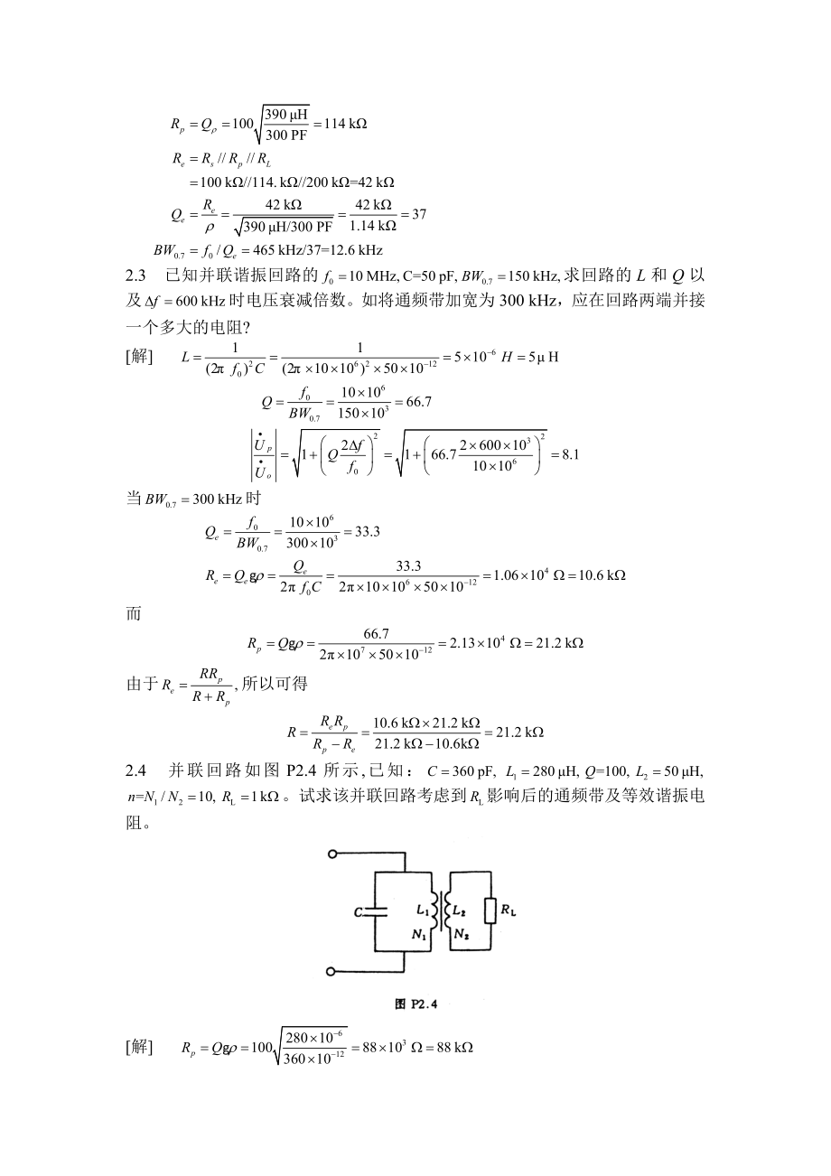 高频电子线路课后答案(胡宴如狄苏燕).doc_第2页