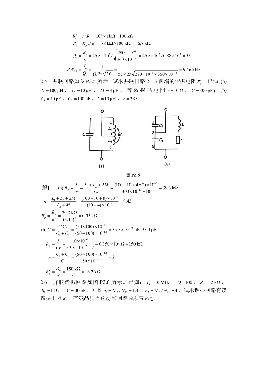 高频电子线路课后答案(胡宴如狄苏燕).doc_第3页