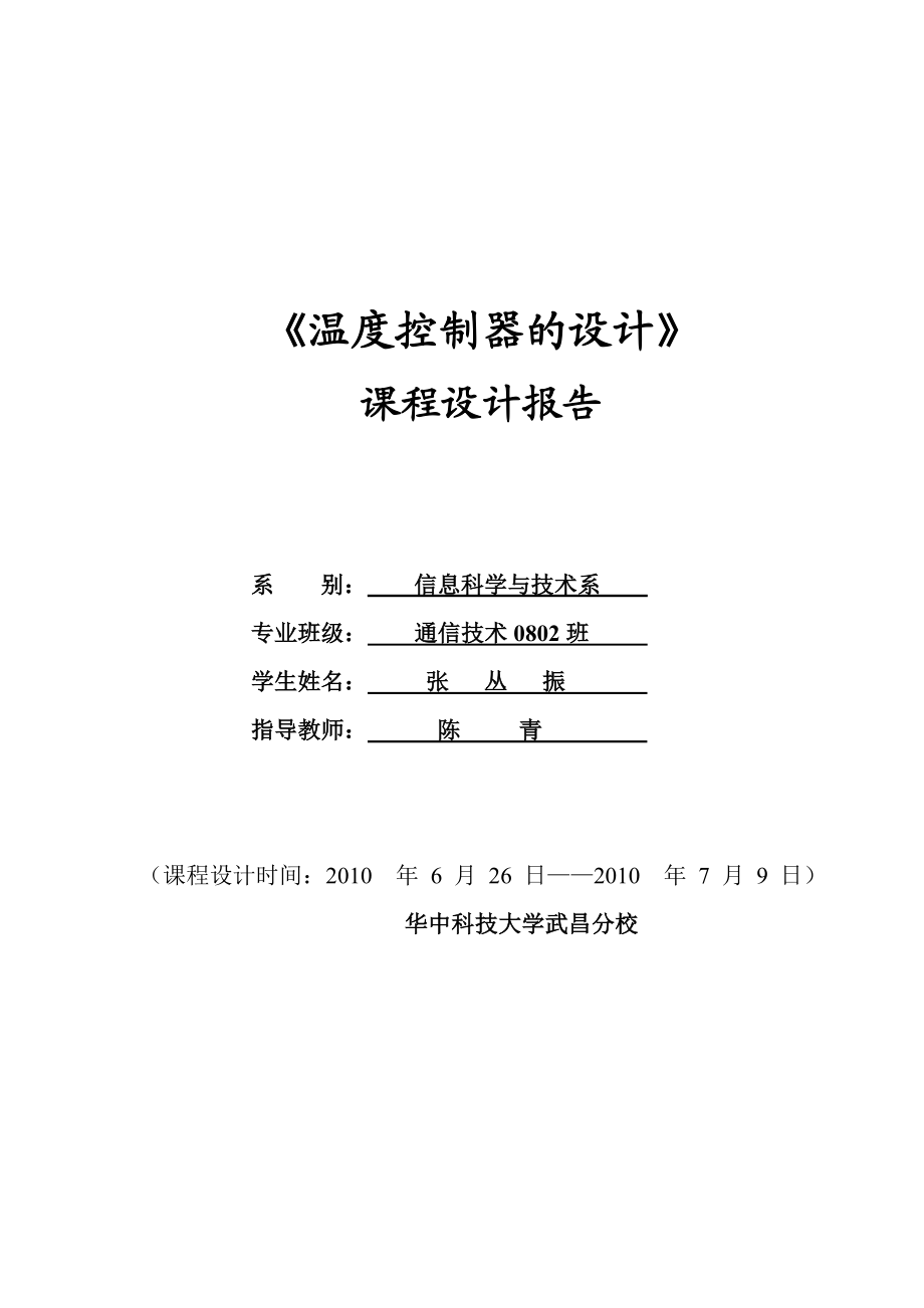 课程设计单片机上下限温度报警器课程设计.doc_第1页