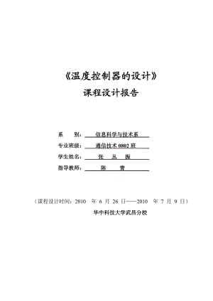 课程设计单片机上下限温度报警器课程设计.doc