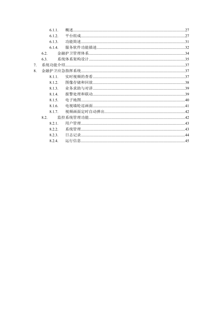 指挥监控系统设计方案.doc_第3页