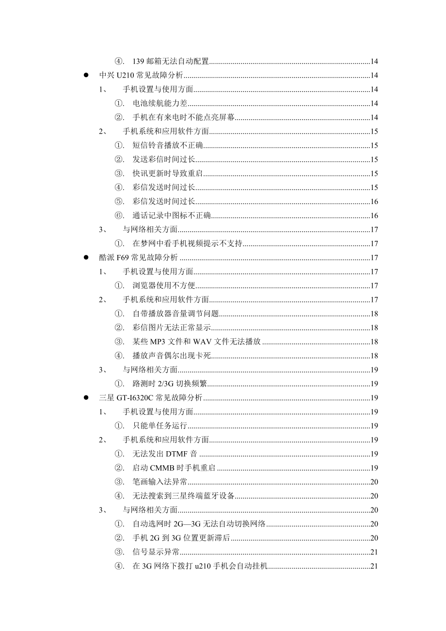 TD终端故障处理FAQ手册.doc_第3页