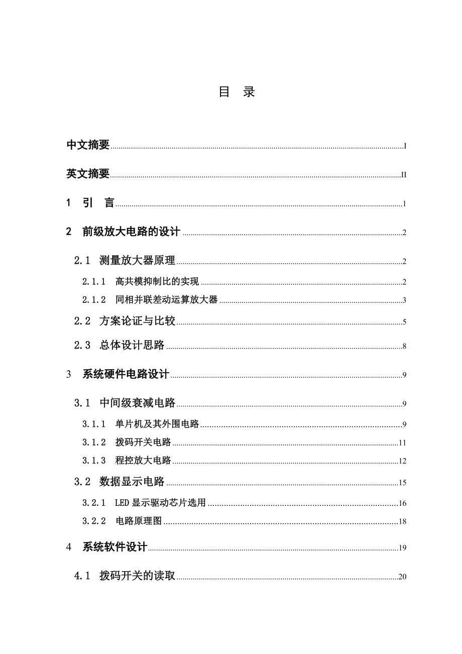 毕业设计（论文）可变增益放大器软件设计.doc_第1页