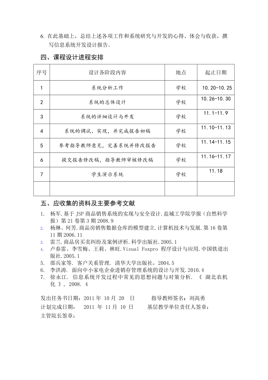 广东工业大学中介机构管理系统课程设计.doc_第3页