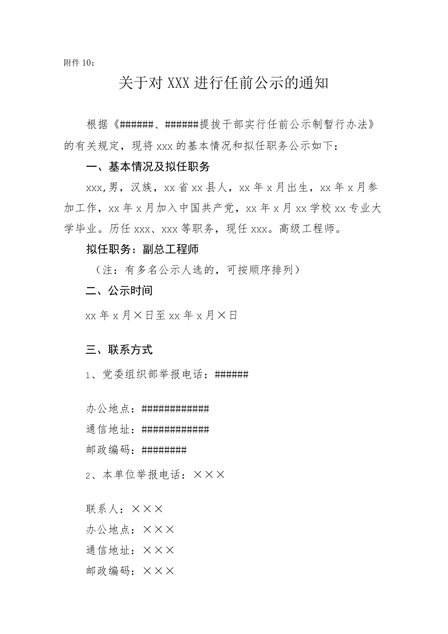 10公示样本.docx_第1页