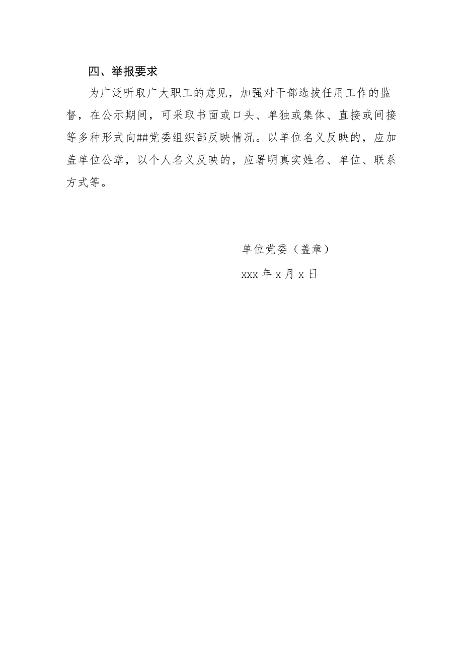 10公示样本.docx_第2页