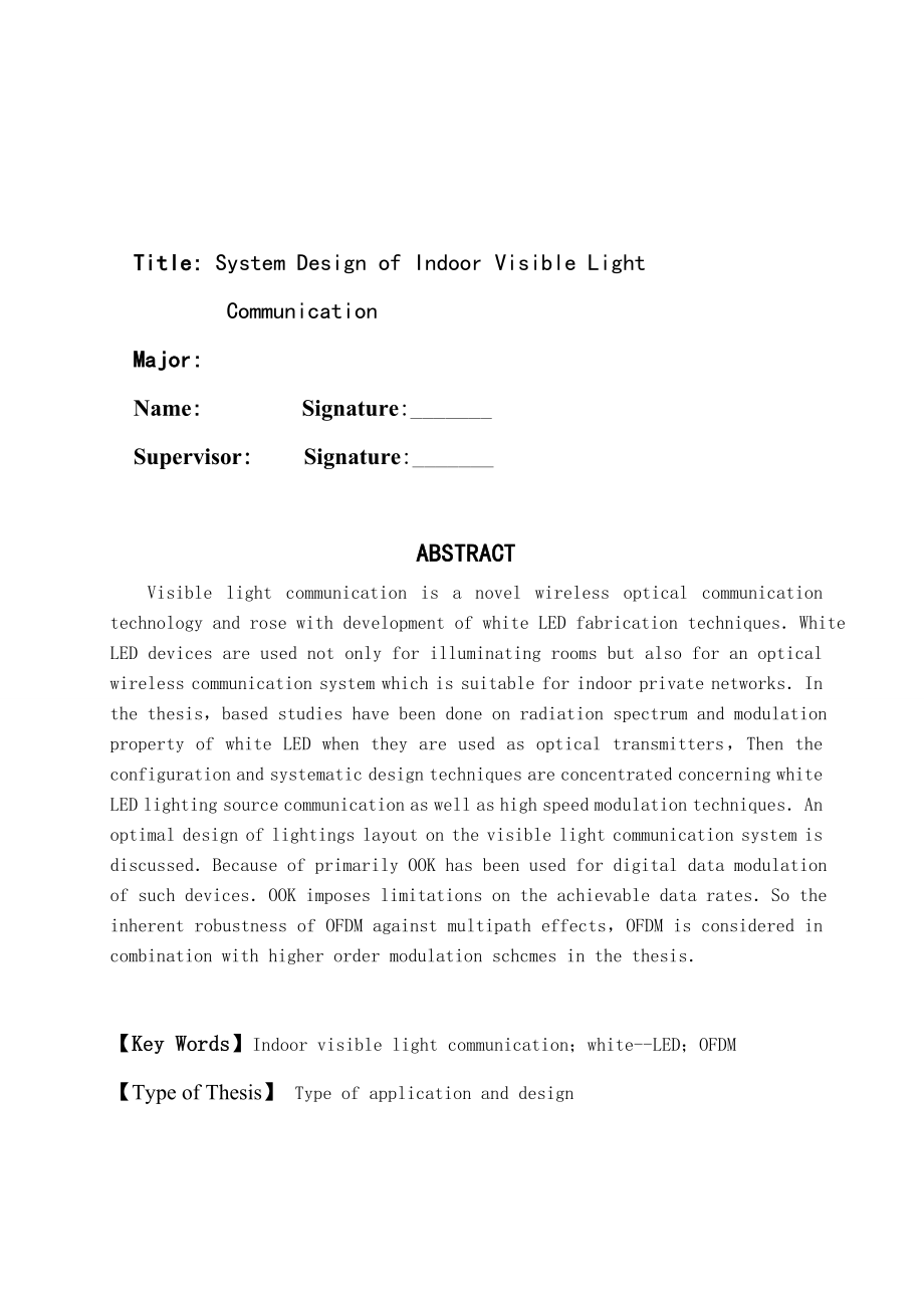 毕业设计（论文）基于LED室内可见光通信系统设计.doc_第2页