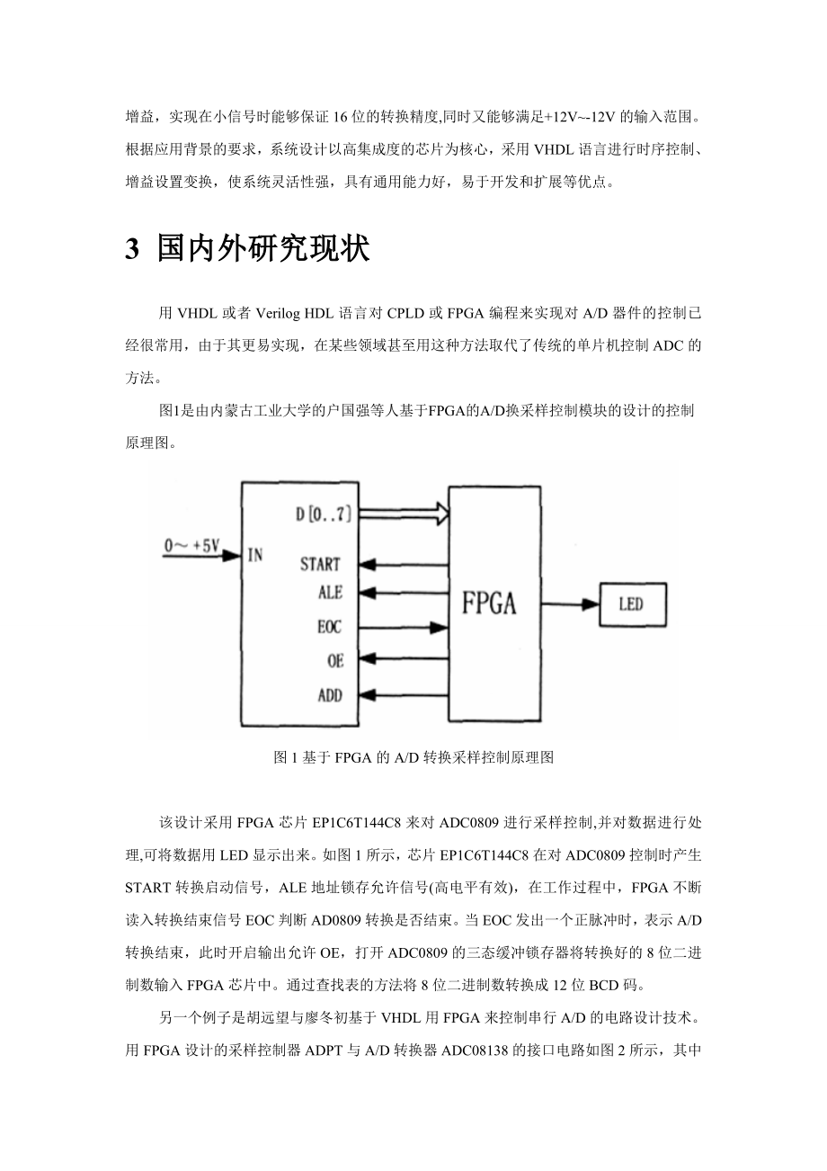 光纤陀螺中AD转换器研究背景目的意义及现状.doc_第2页