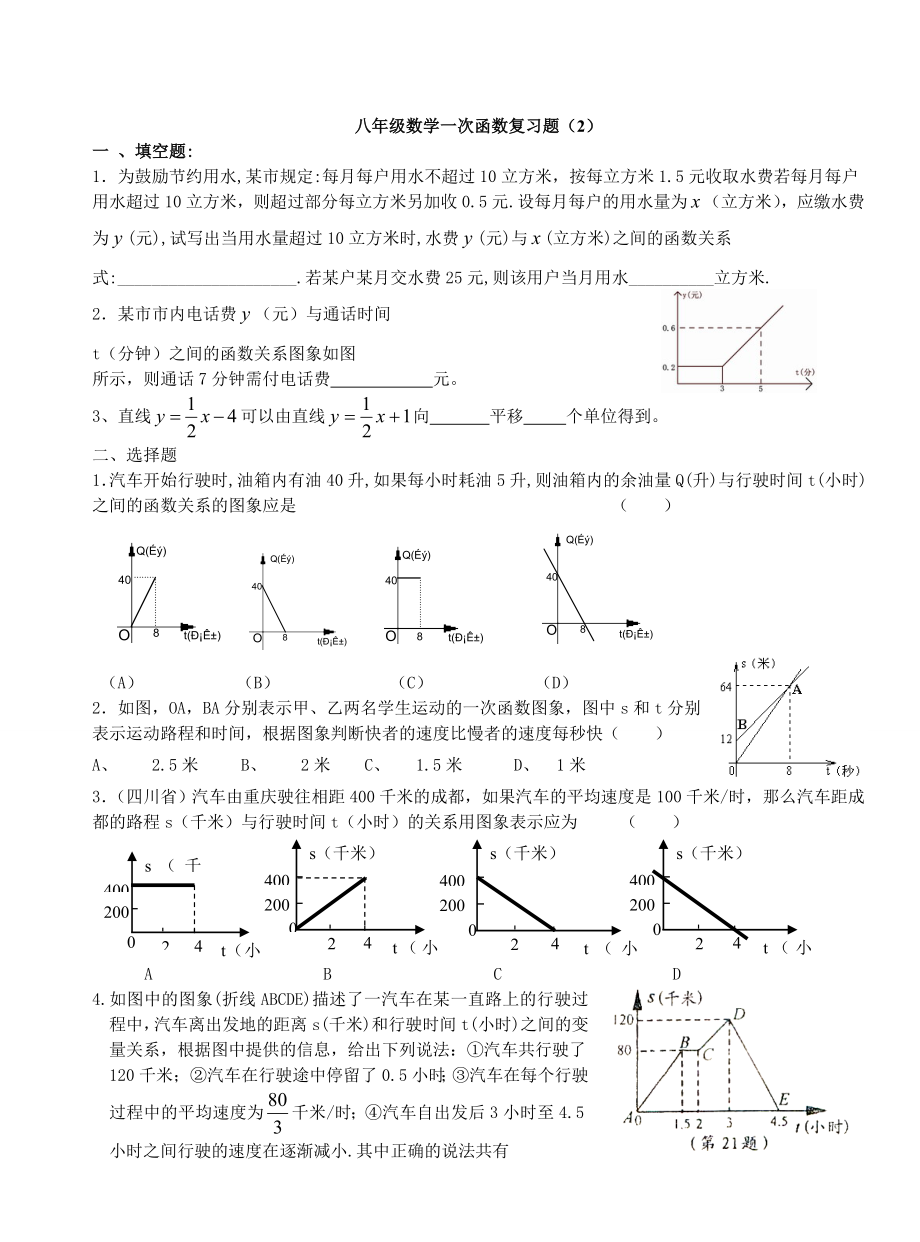 湘教版数学八年级下册一次函数复习题.docx_第3页