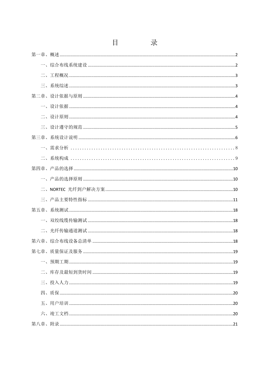 光纤入户设计方案(住宅小区FTTH解决方案).doc_第2页