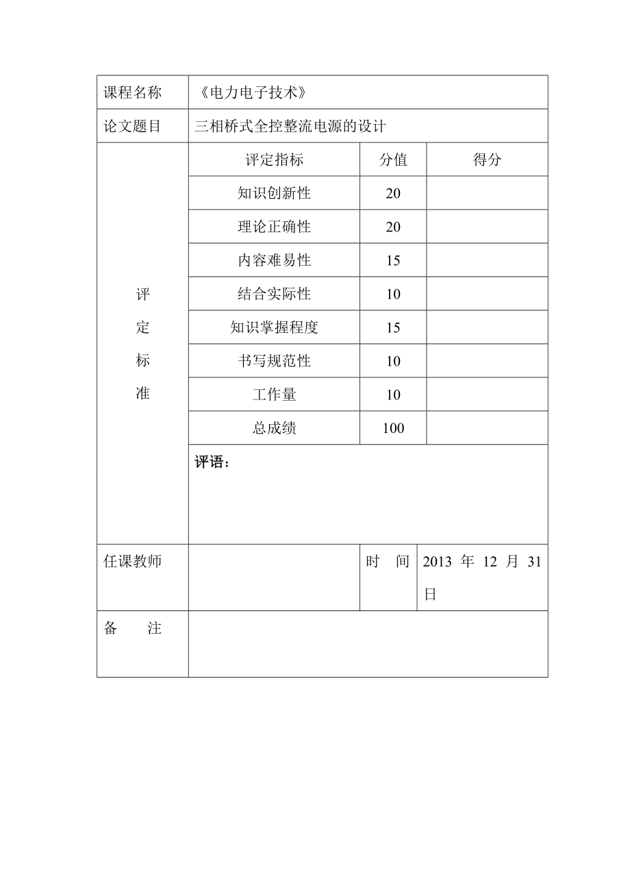 三相桥式全控整流电源的设计.doc_第2页