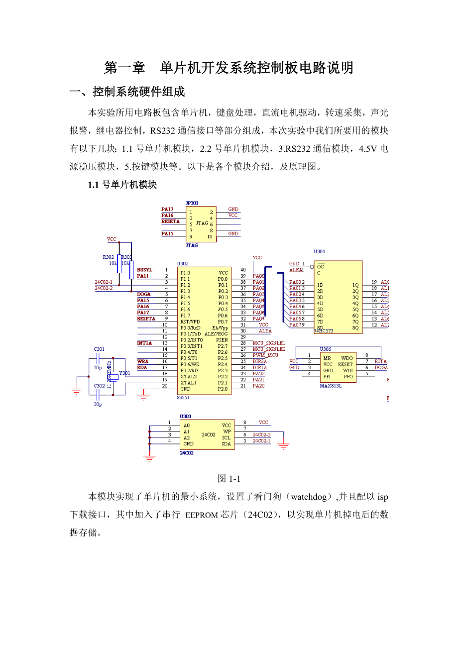 单片机应用课程设计报告.doc_第3页