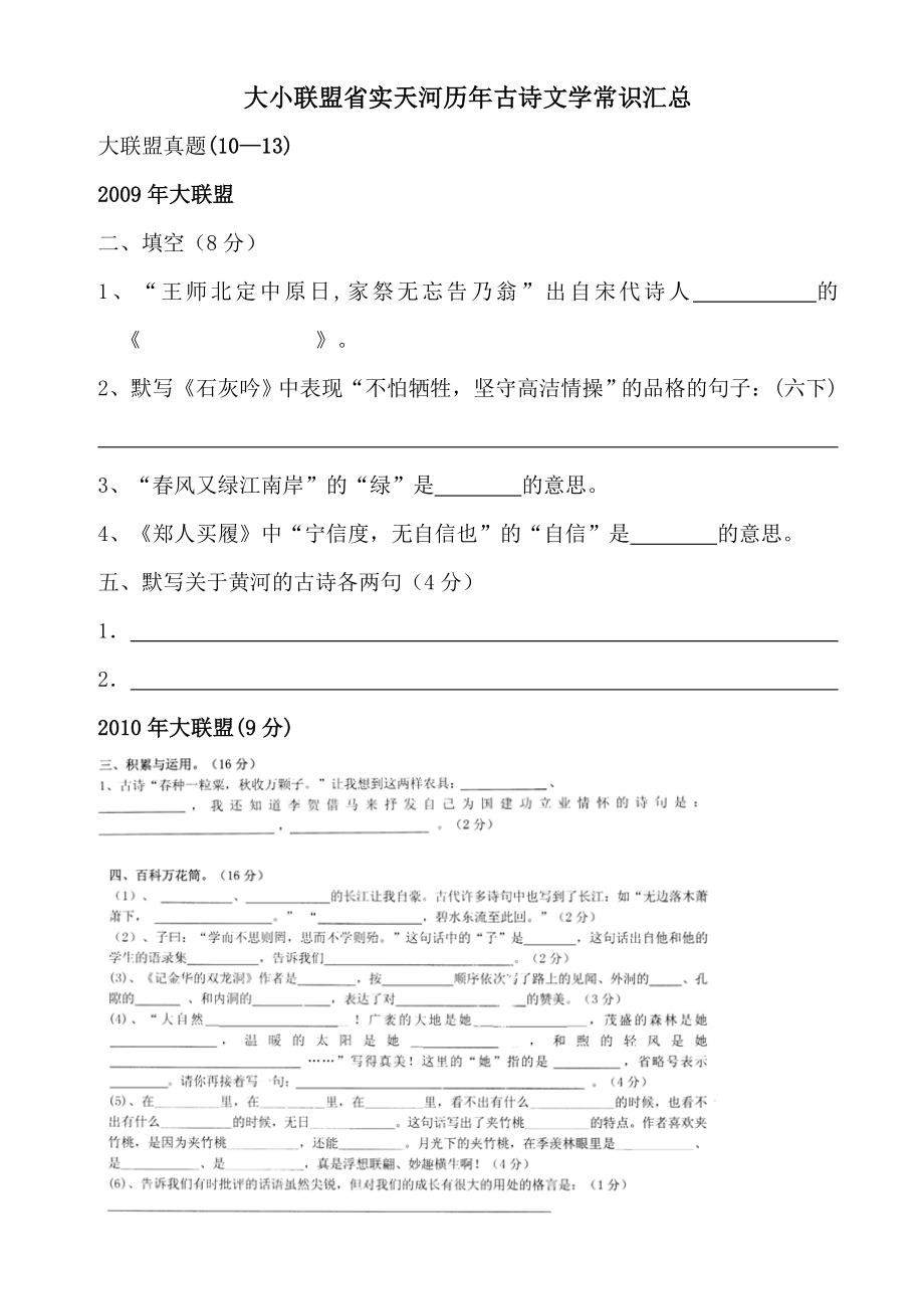 小升初古诗词与文学文化常识(练习题).doc_第1页