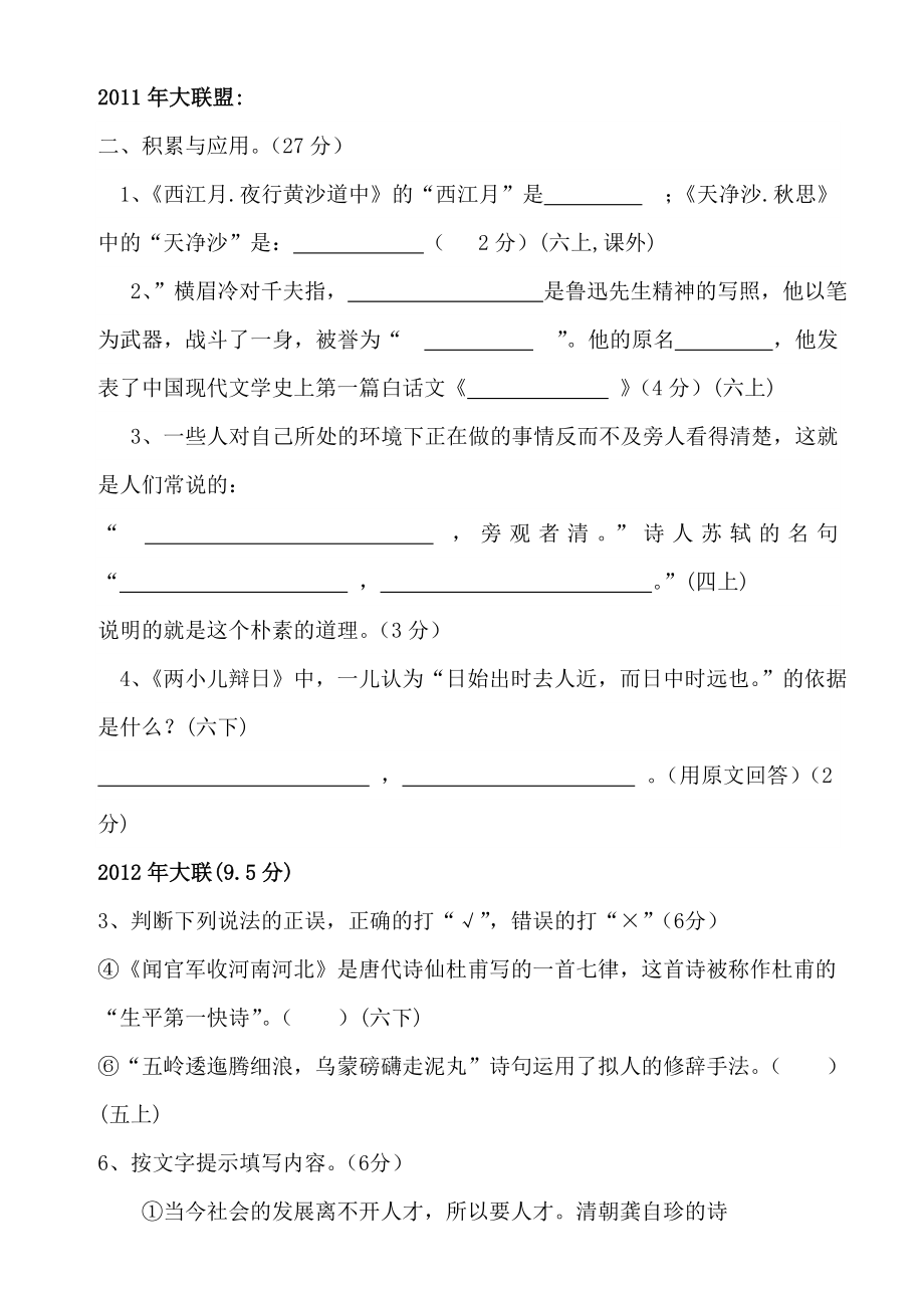 小升初古诗词与文学文化常识(练习题).doc_第2页