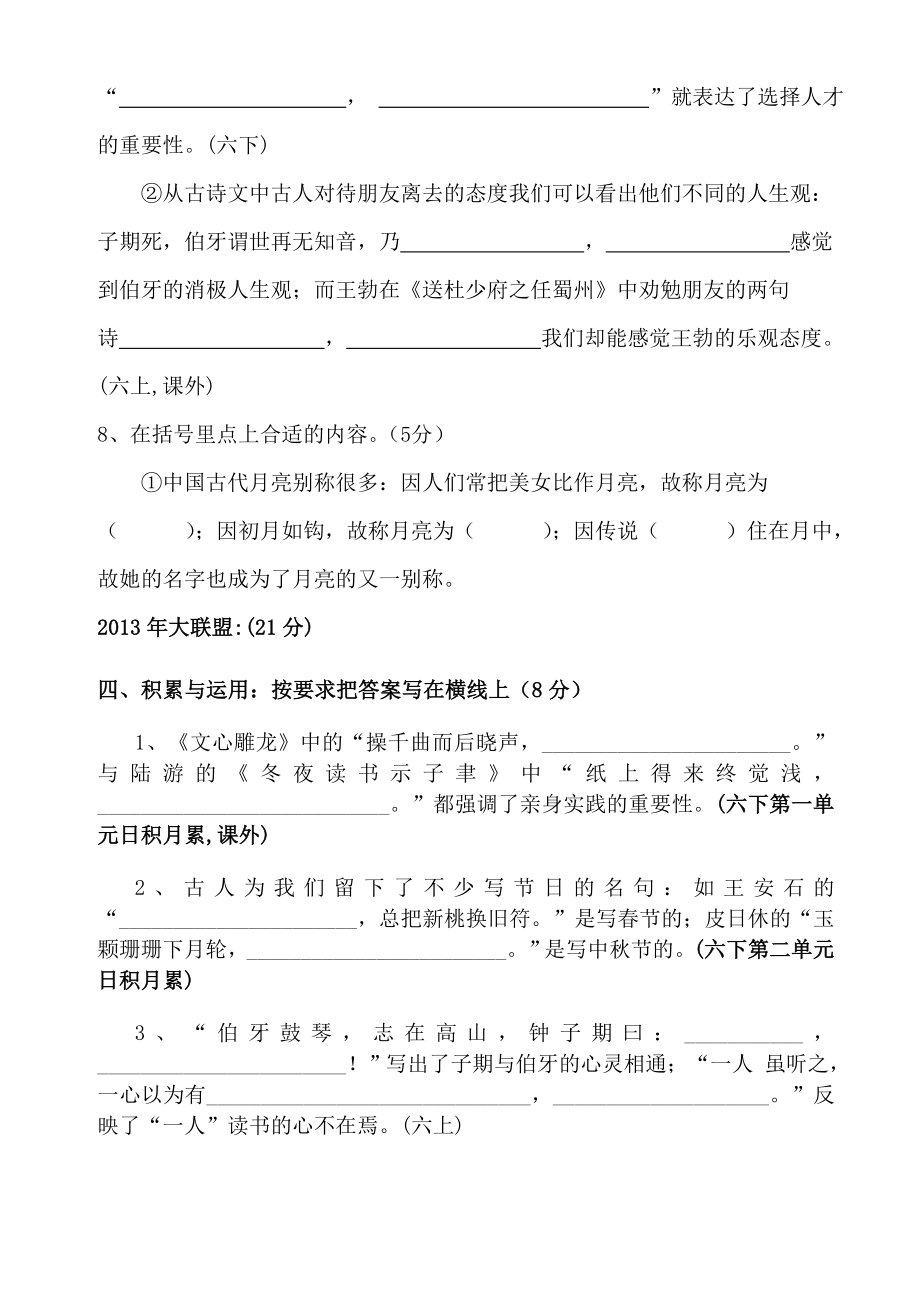 小升初古诗词与文学文化常识(练习题).doc_第3页