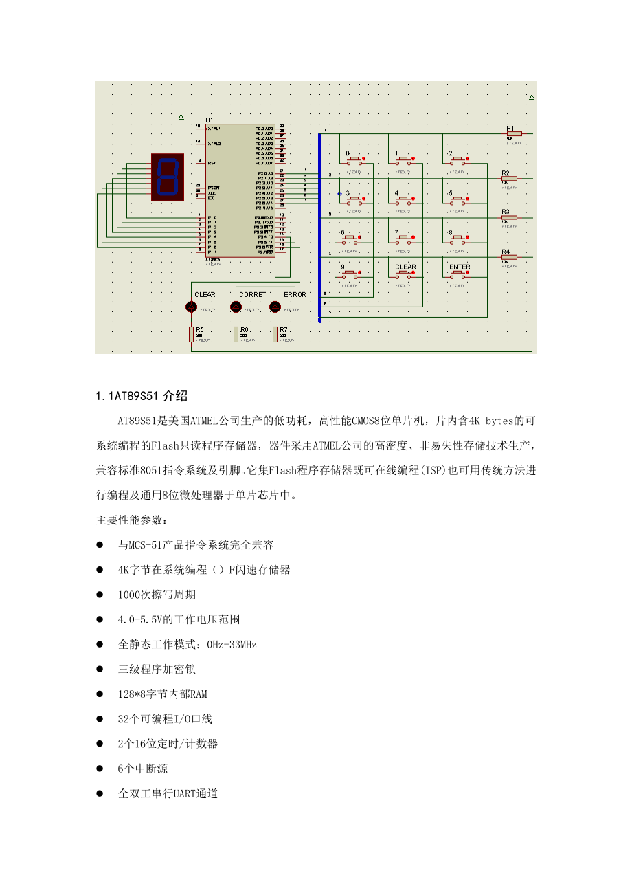 课程设计（论文）基于AT89S51单片机的电子锁系统设计.doc_第2页