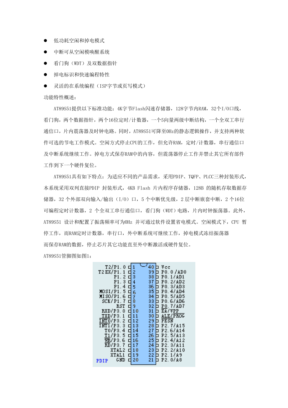 课程设计（论文）基于AT89S51单片机的电子锁系统设计.doc_第3页