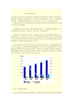 中国移动数据业务分析.doc