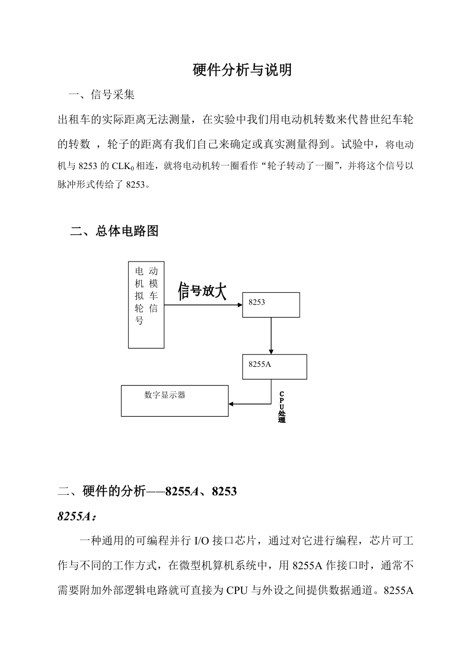 2835.B出租车计价器设计报告 出租车计价器硬件说明.doc_第1页