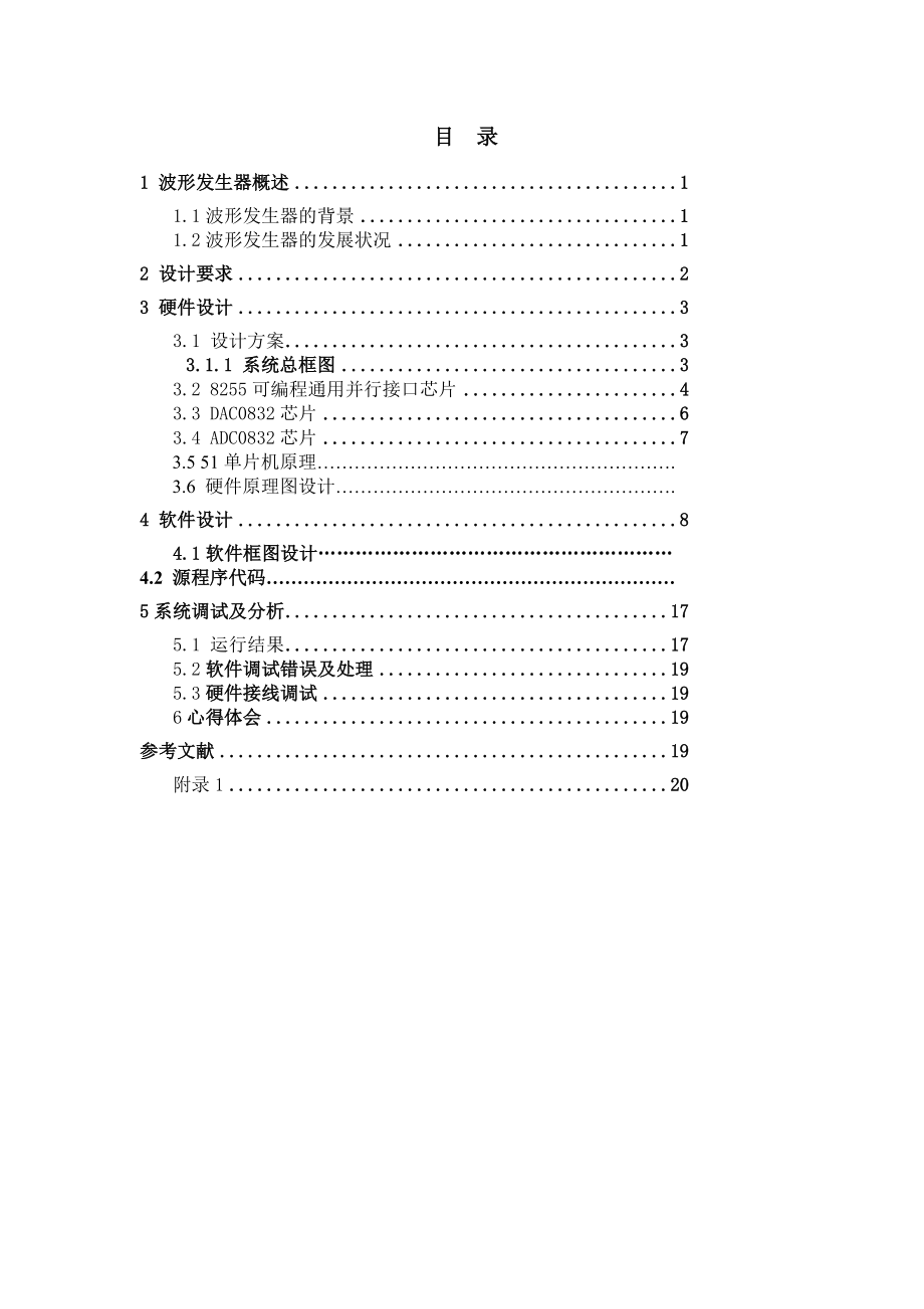 课程设计波形发生器.doc_第1页