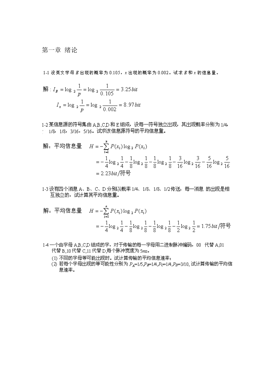 通信原理(第六版)(樊昌信)课后答案完整版.doc_第1页