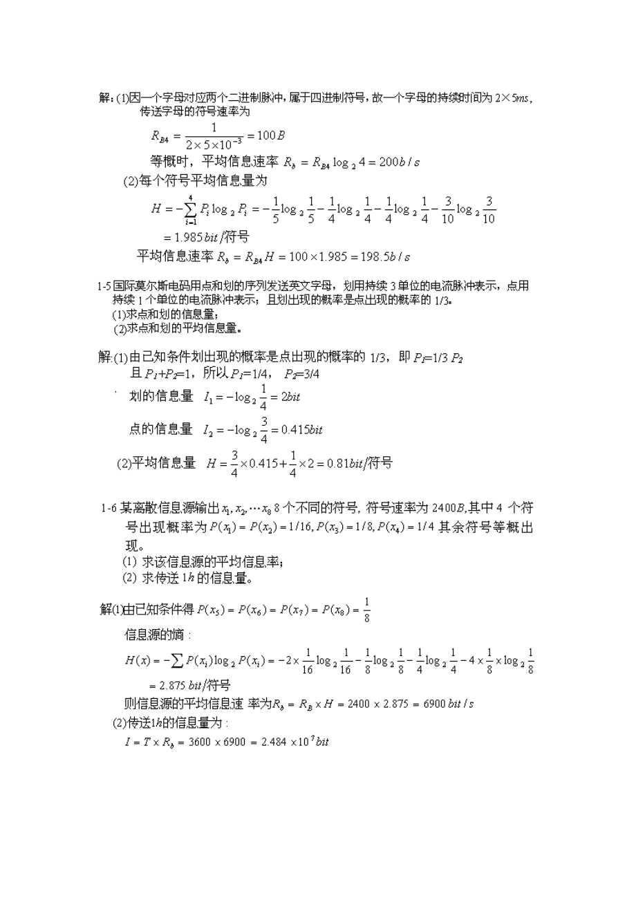 通信原理(第六版)(樊昌信)课后答案完整版.doc_第2页