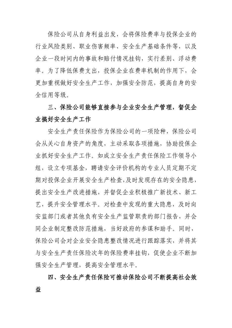 推行安全生产责任保险的重要意义.doc_第2页