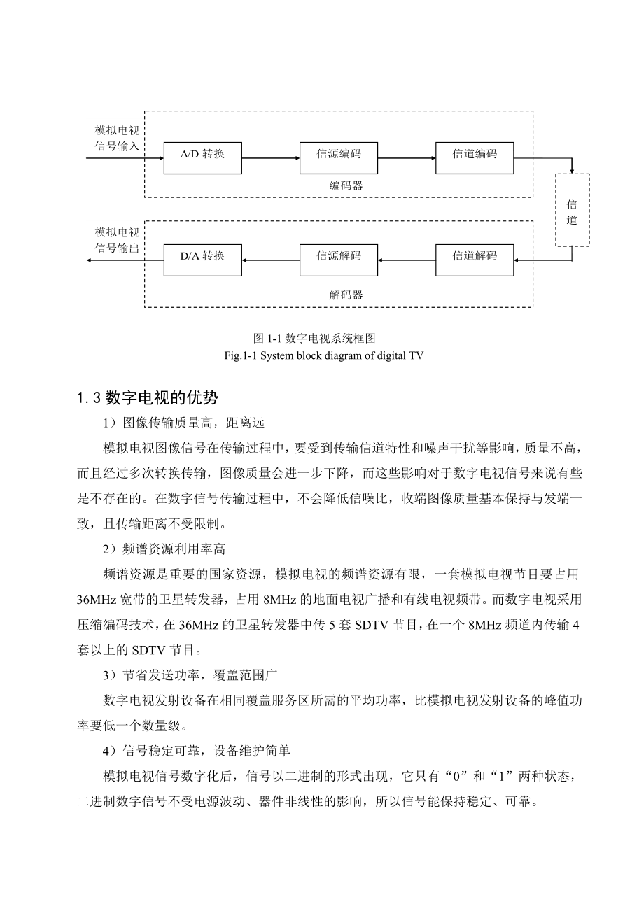 数字电视光纤传输系统设计.doc_第2页